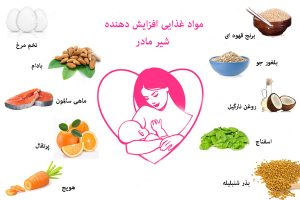 خوراکی‌های افزایش‌دهنده شیر مادر