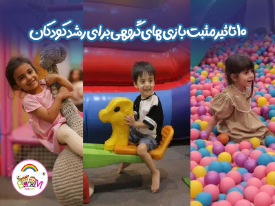 خانه بازی تهران بوم بوم