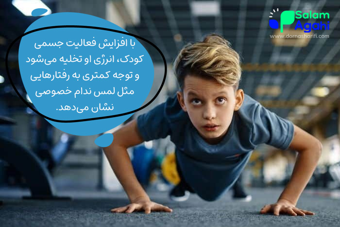کودک پسر در حال ورزش