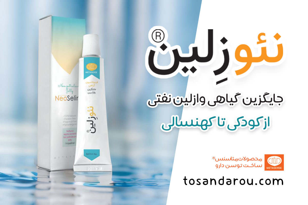 نئوزلین