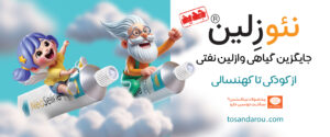 نئوزلین® ؛ از تجربه‌ی نوستالژیک وازلین تا دنیای لطافت گیاهی