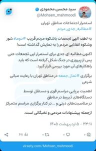 مطالبات جدی در خصوص تداوم اجتماعات مردمی پس از پیروزی در جنگ وجود دارد