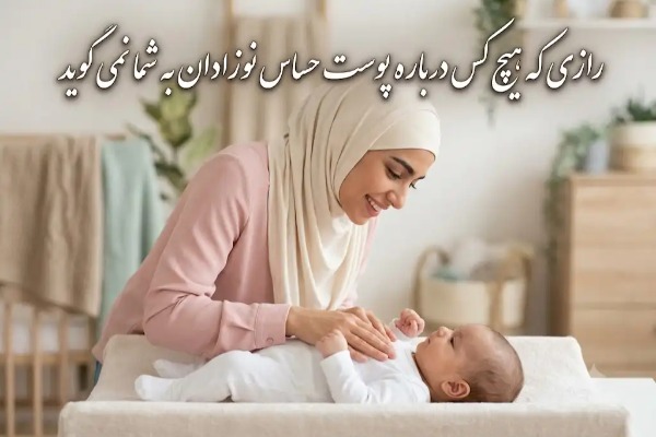 رازی که هیچ کس درباره پوست حساس نوزادان به شما نمی گوید