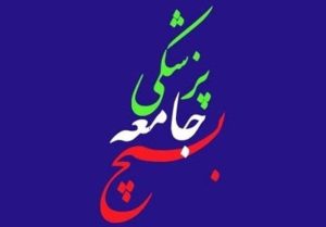 برنامه‌های بسیج جامعه پزشکی برای خدمت‌رسانی در اربعین ۱۴۰۵