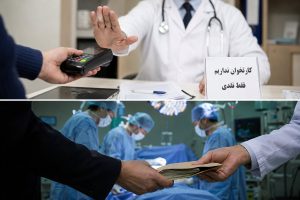 راز درآمدهای پنهان در مطب‌های پزشکی از کارتخوان خاموش تا زیرمیزی در اتاق عمل