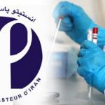 بازسازی انستیتو پاستور پس از ۱۰۶ سال خدمت به سلامت کشور 5562290