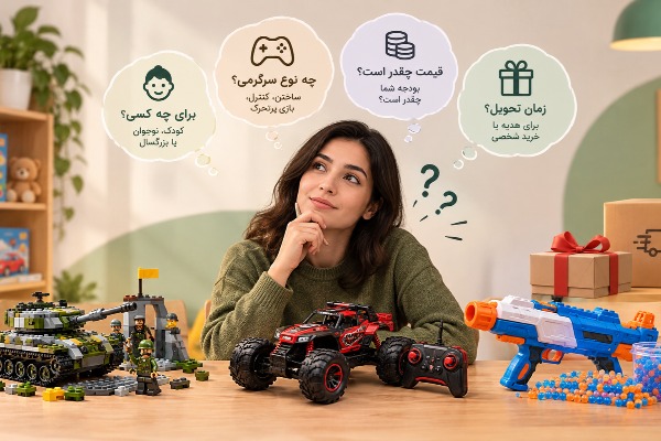 وقتی انتخاب اسباب‌بازی بین قیمت، تنوع و سلیقه بچه‌ها گیر می‌کند